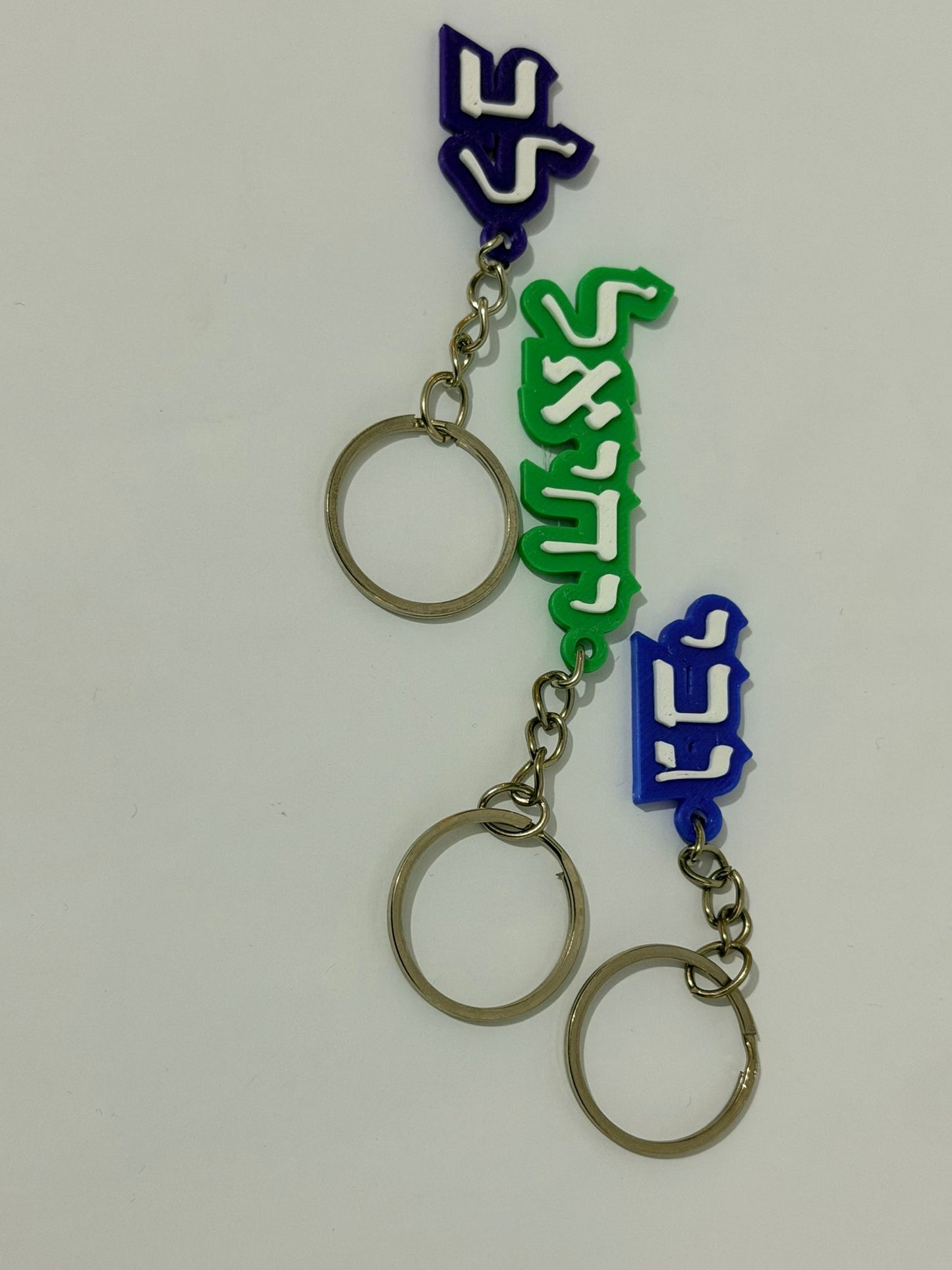 מחזיק מפתחות שם שני צבעים